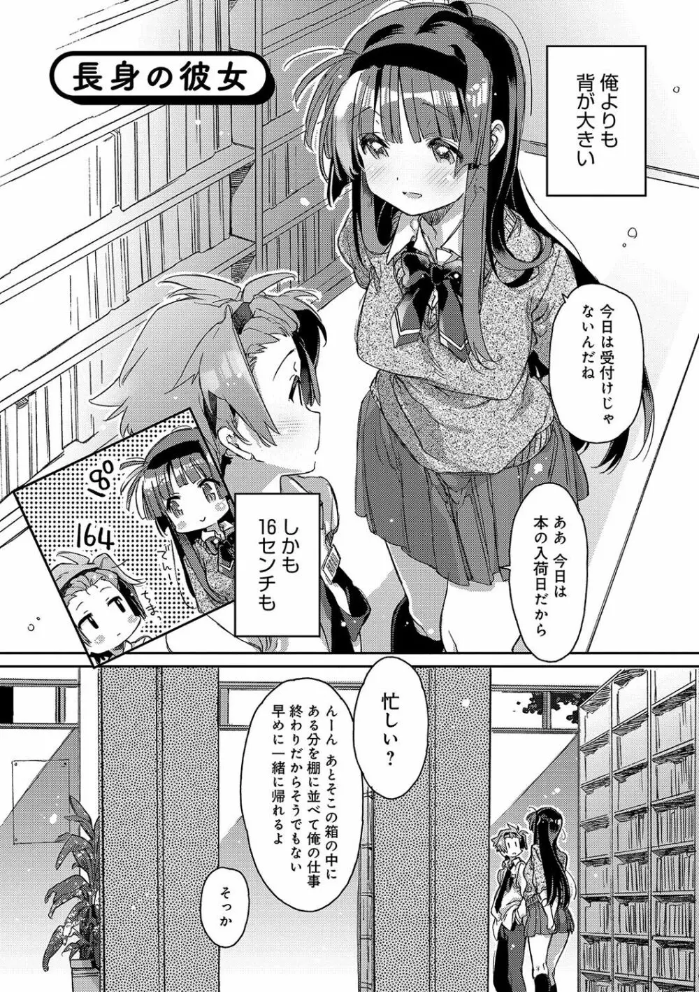 赤い糸が繋がるあなたとキスがしたい。 Page.143