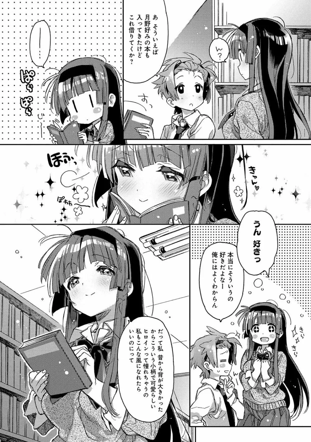 赤い糸が繋がるあなたとキスがしたい。 Page.144