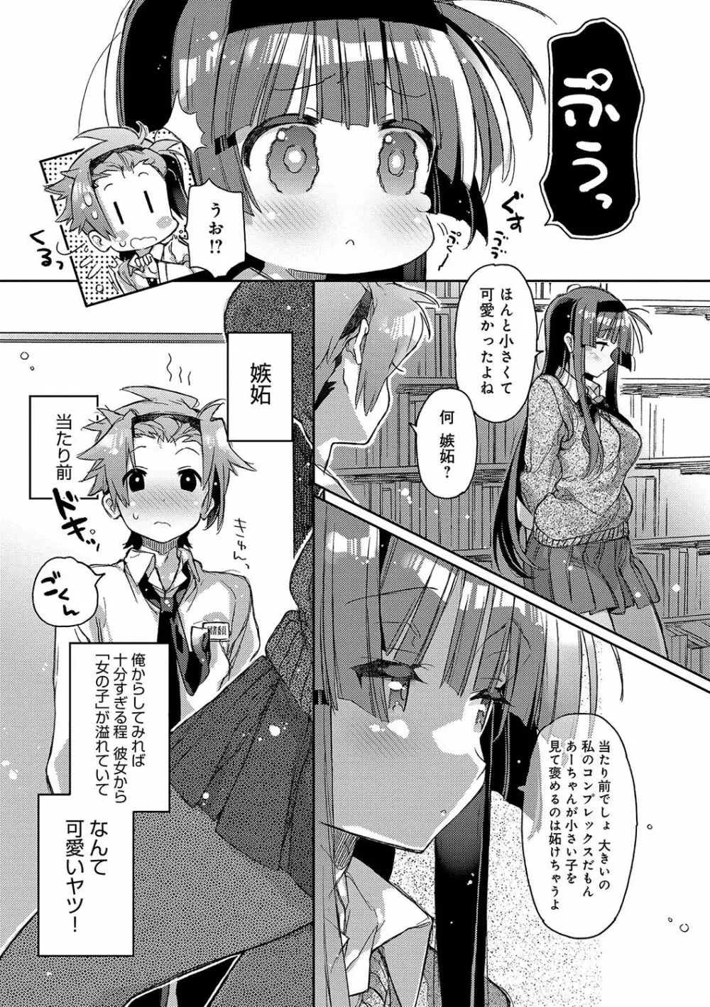 赤い糸が繋がるあなたとキスがしたい。 Page.148