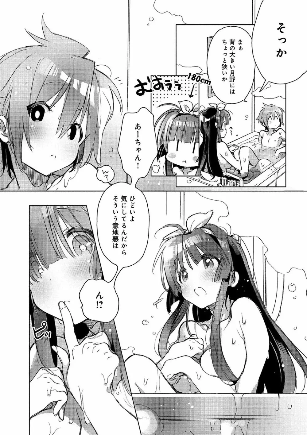 赤い糸が繋がるあなたとキスがしたい。 Page.165