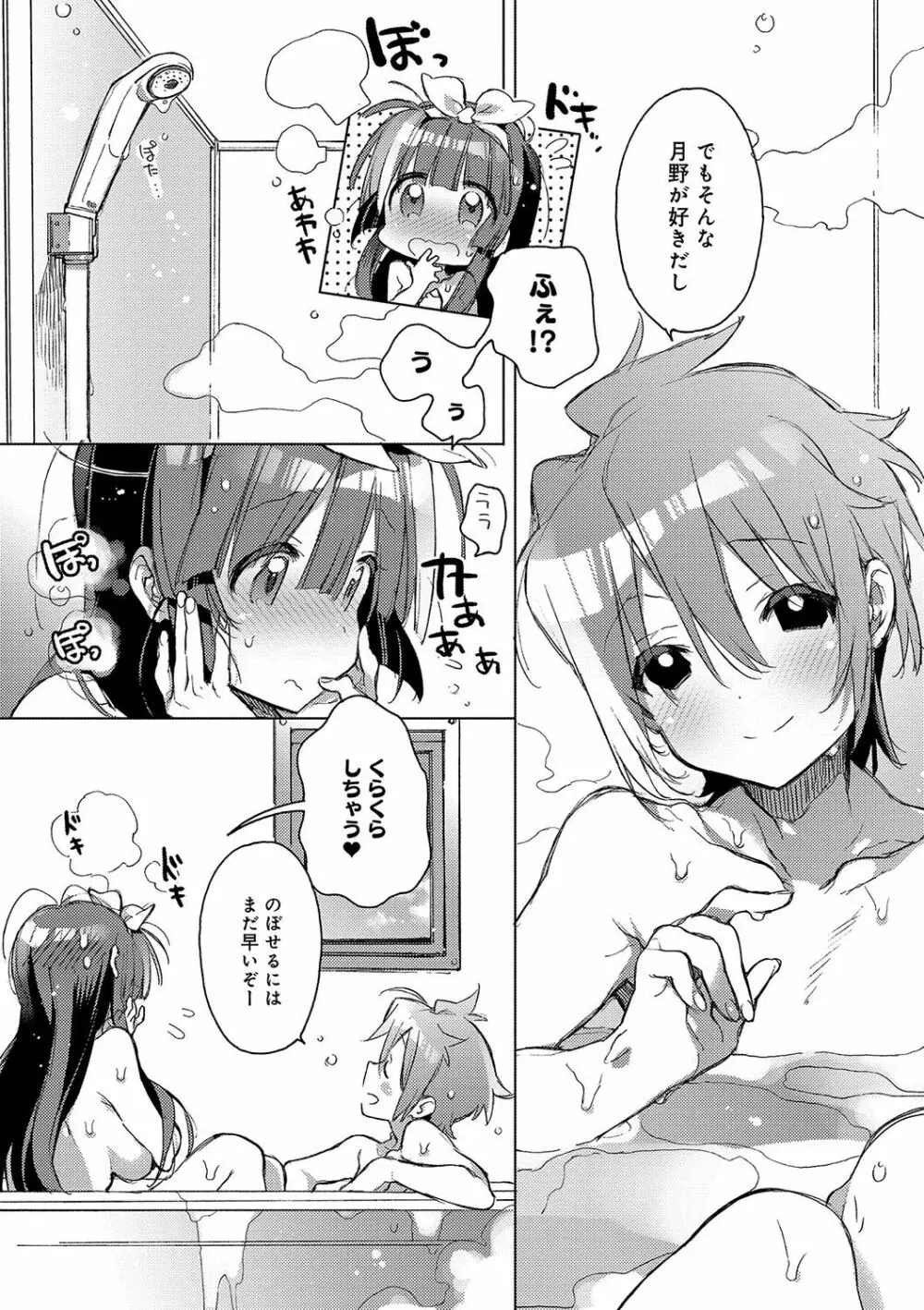 赤い糸が繋がるあなたとキスがしたい。 Page.166