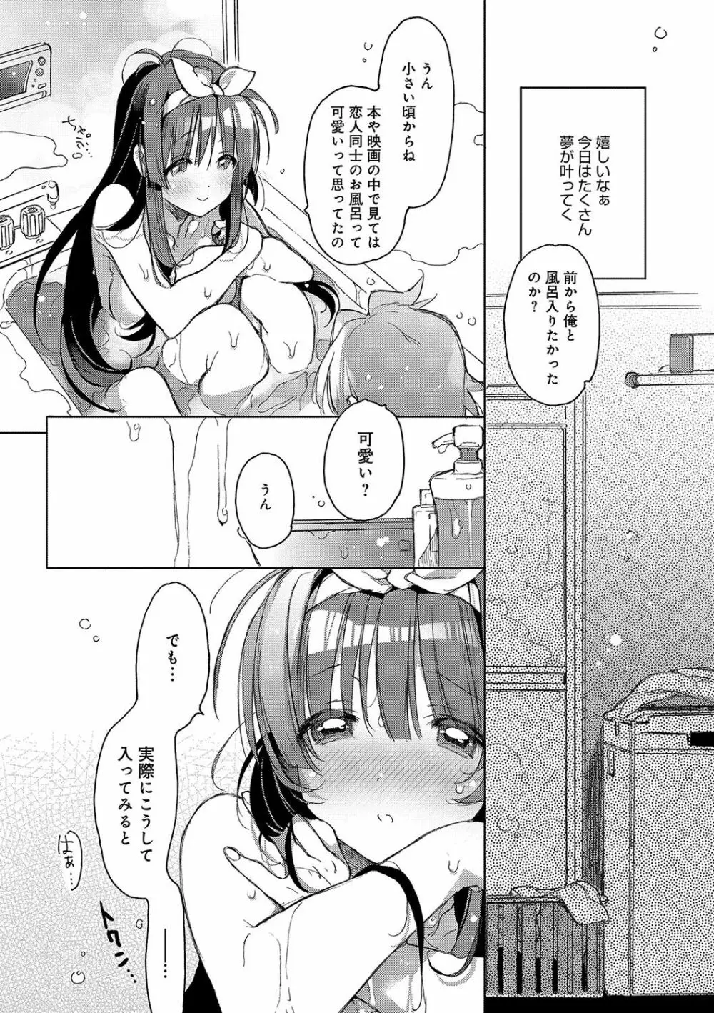 赤い糸が繋がるあなたとキスがしたい。 Page.169