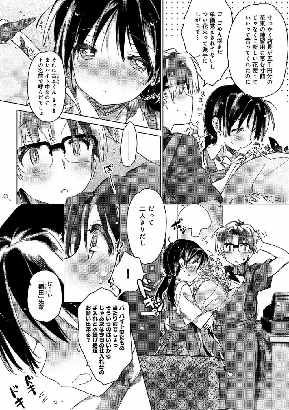 赤い糸が繋がるあなたとキスがしたい。 Page.183