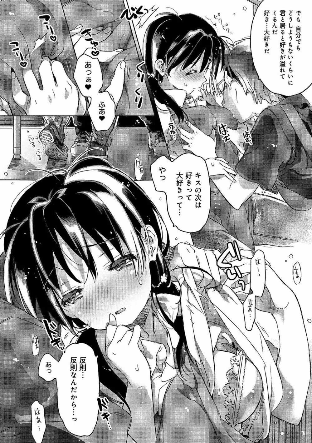 赤い糸が繋がるあなたとキスがしたい。 Page.189