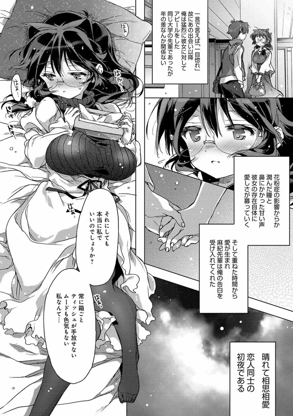 赤い糸が繋がるあなたとキスがしたい。 Page.209