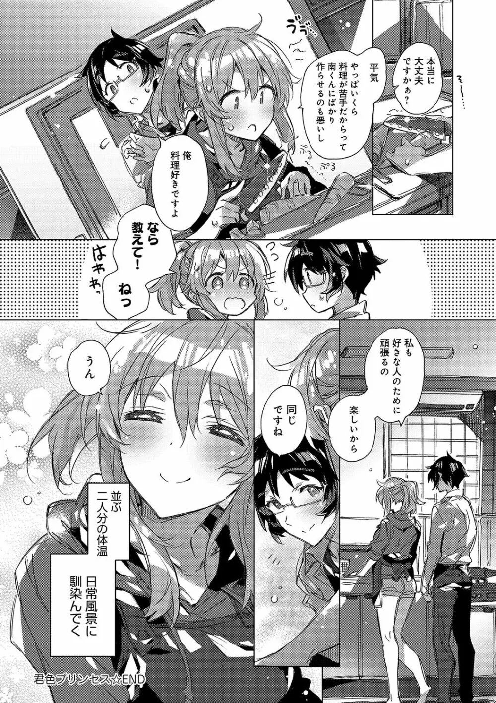 赤い糸が繋がるあなたとキスがしたい。 Page.75