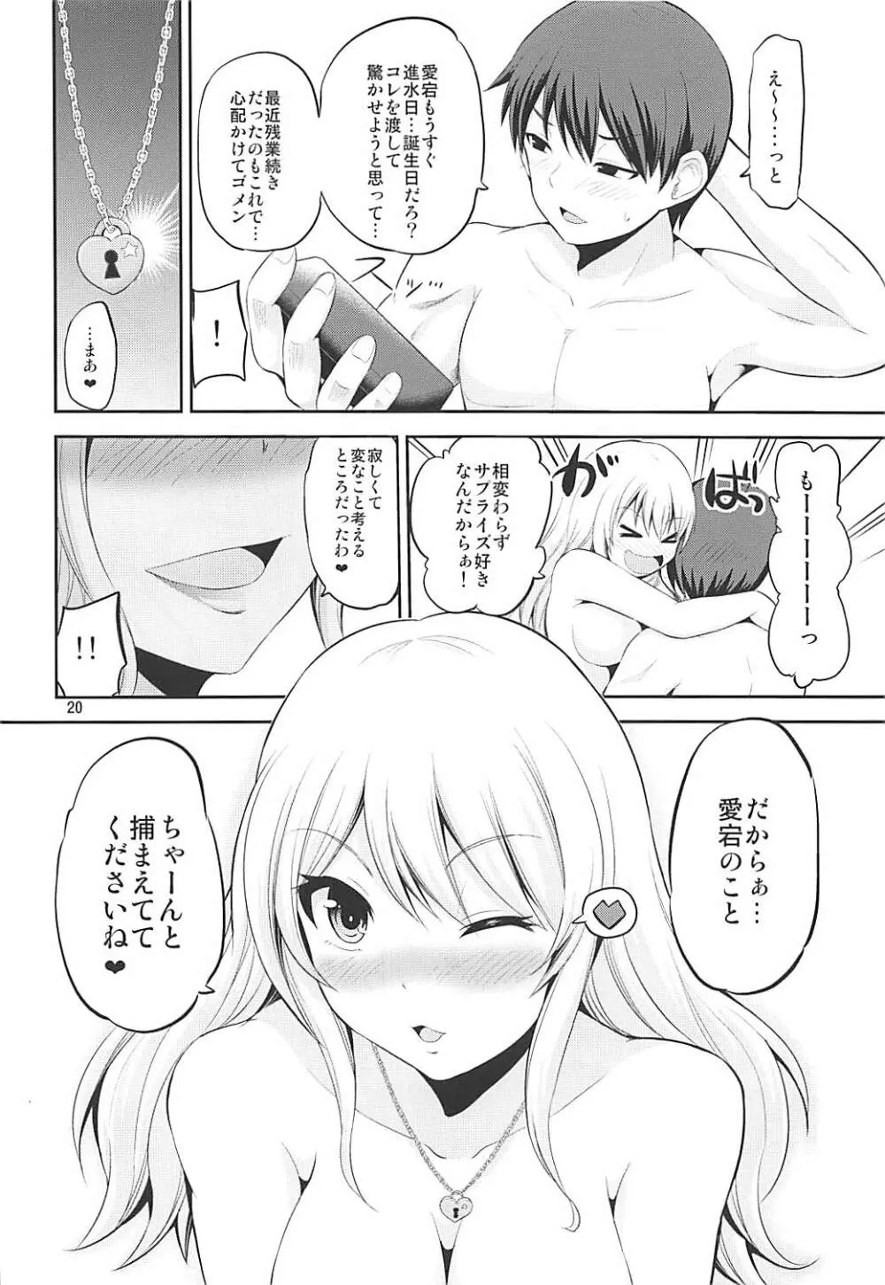 団地妻愛宕33歳の昼下がり Page.19