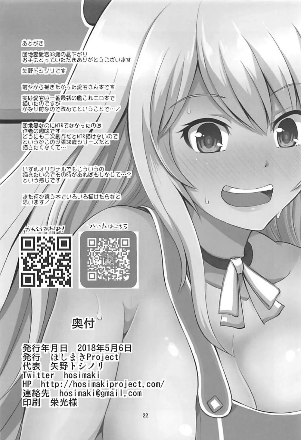 団地妻愛宕33歳の昼下がり Page.21