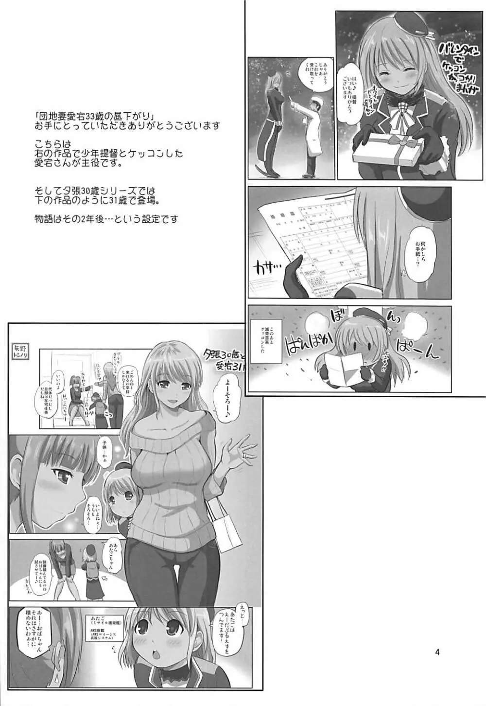 団地妻愛宕33歳の昼下がり Page.3