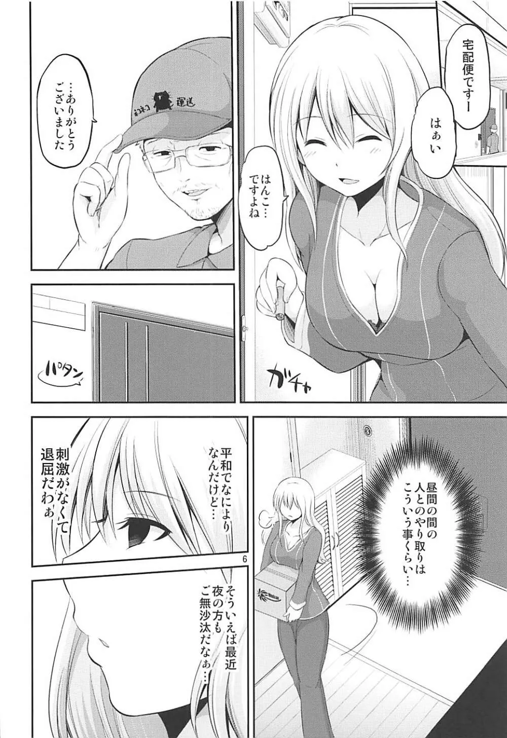 団地妻愛宕33歳の昼下がり Page.5