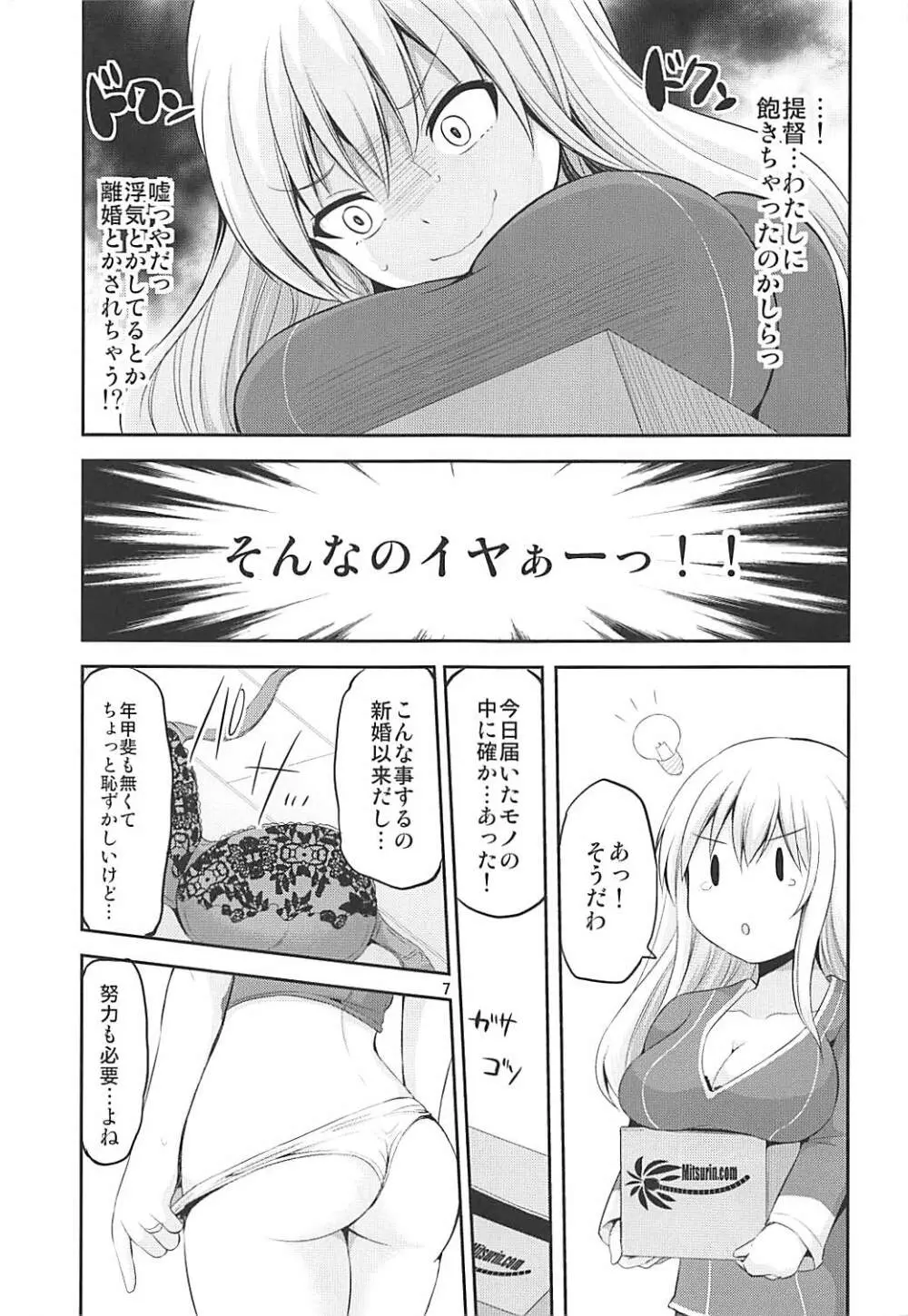 団地妻愛宕33歳の昼下がり Page.6