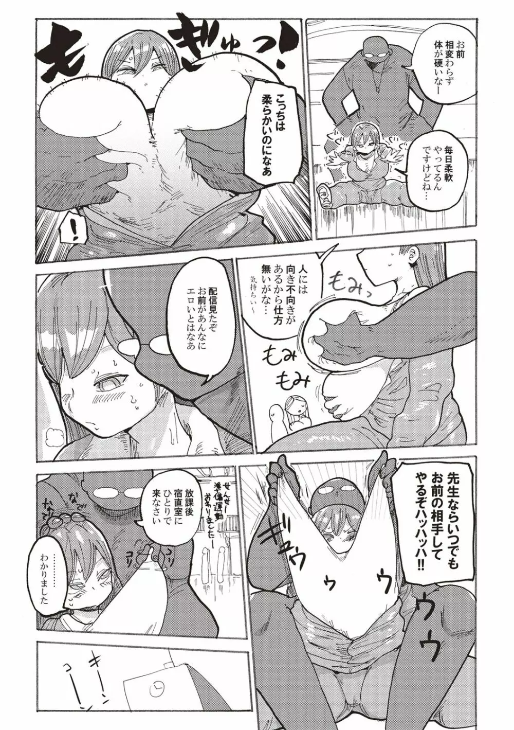 なんでも調査少女+ Page.102