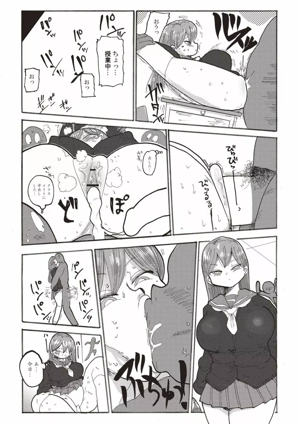 なんでも調査少女+ Page.104