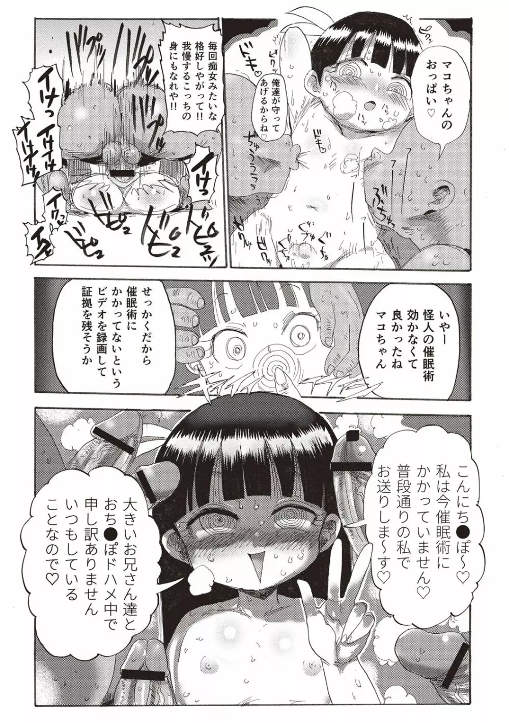 なんでも調査少女+ Page.144