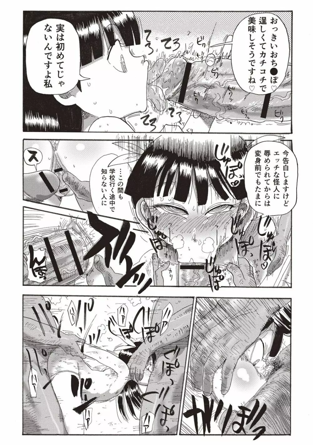 なんでも調査少女+ Page.145