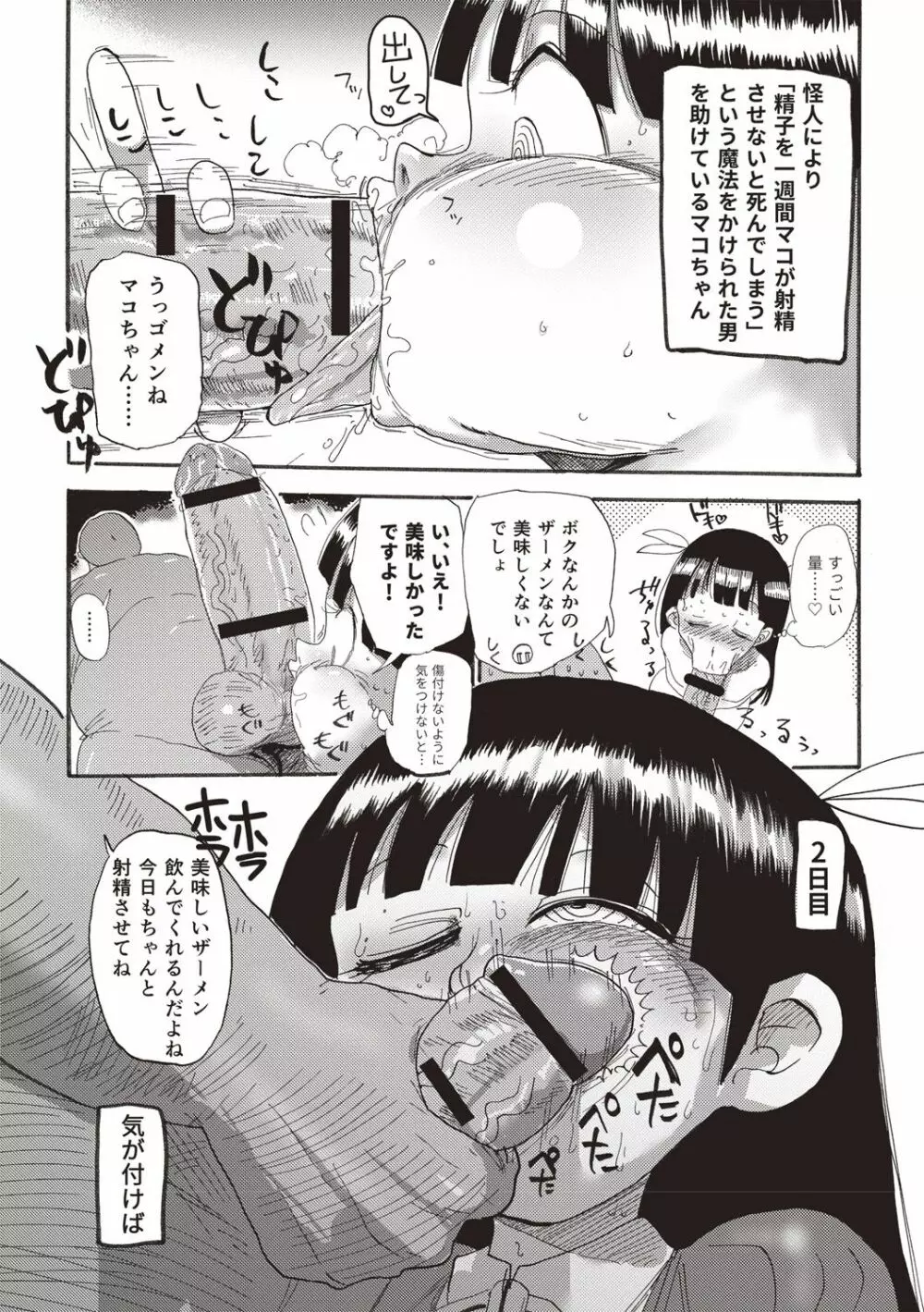 なんでも調査少女+ Page.147