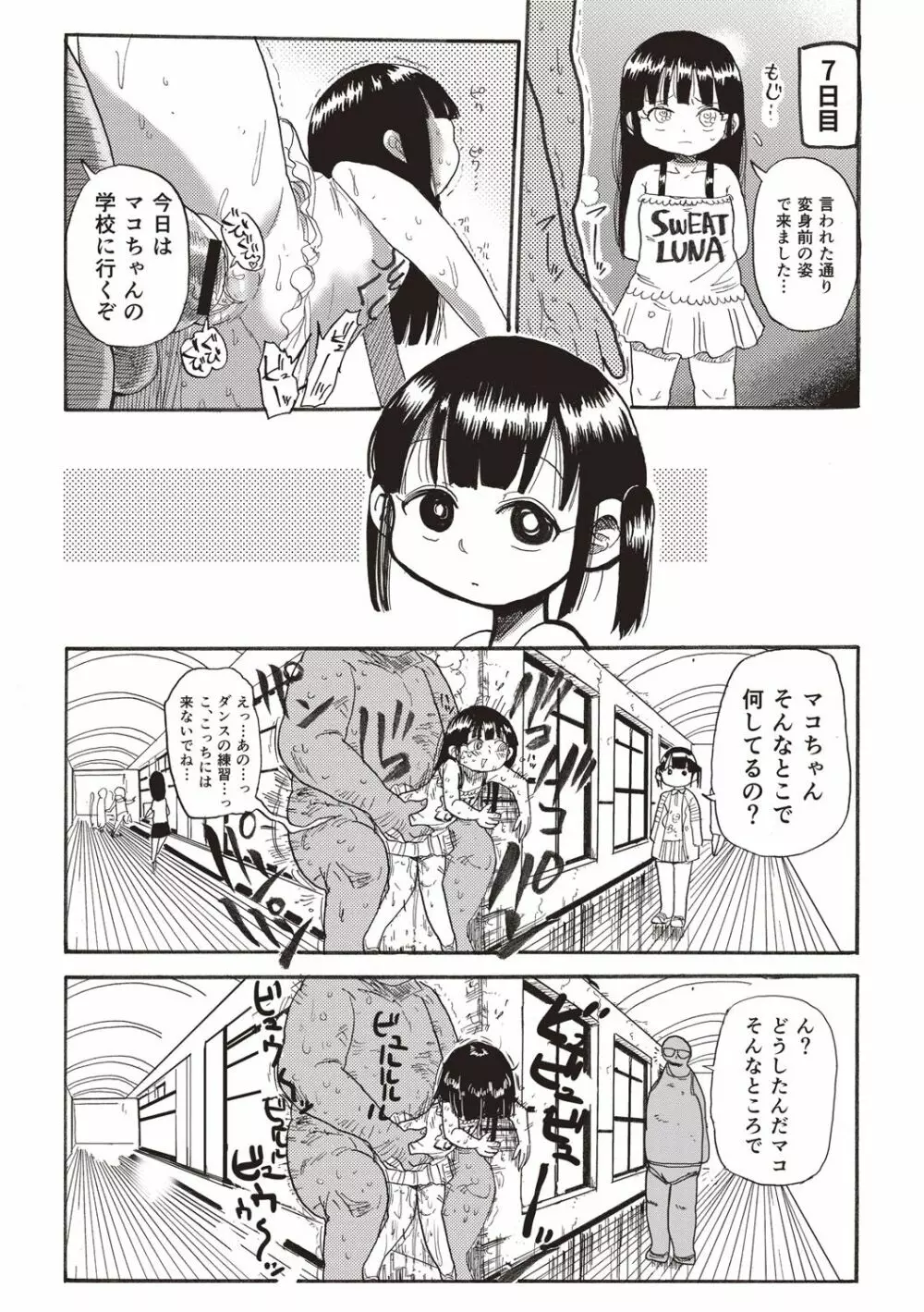 なんでも調査少女+ Page.150