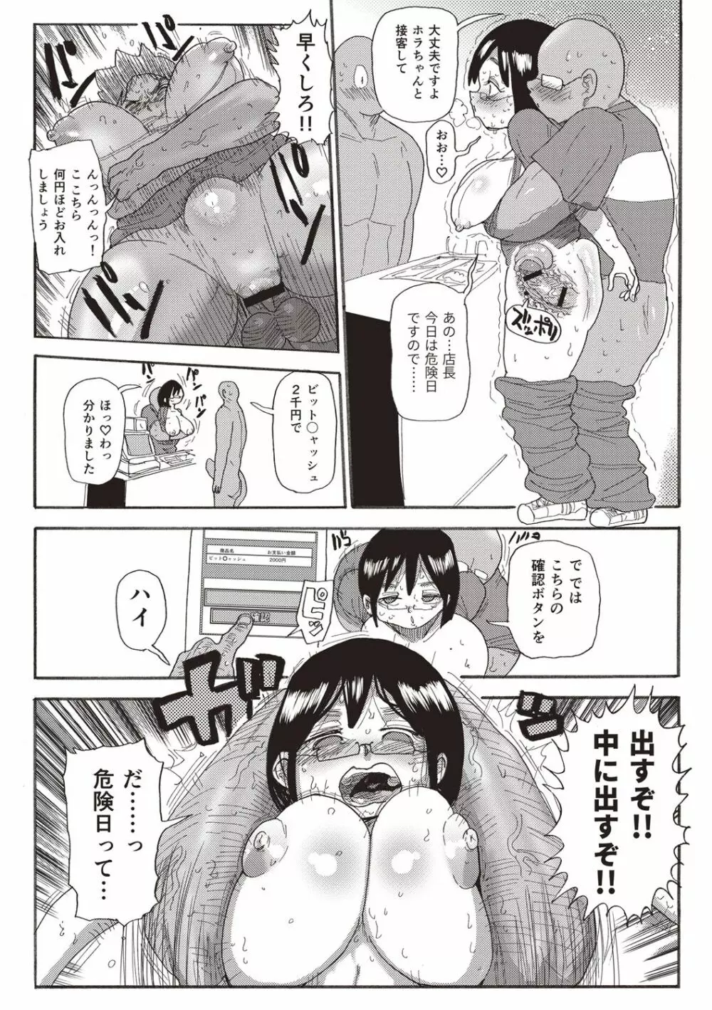 なんでも調査少女+ Page.175