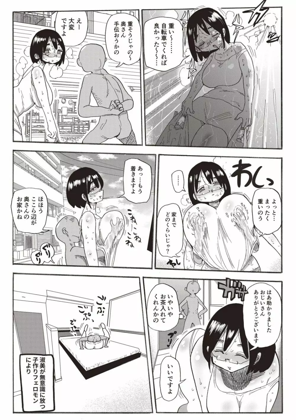 なんでも調査少女+ Page.178