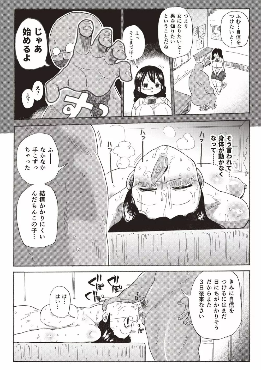 なんでも調査少女+ Page.188