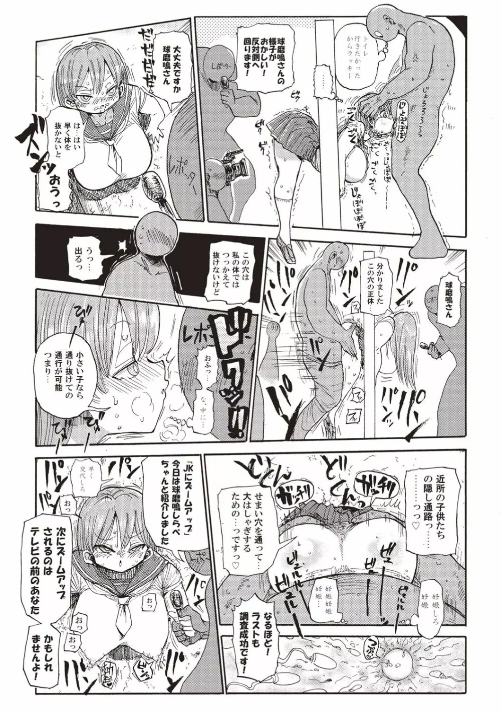 なんでも調査少女+ Page.42