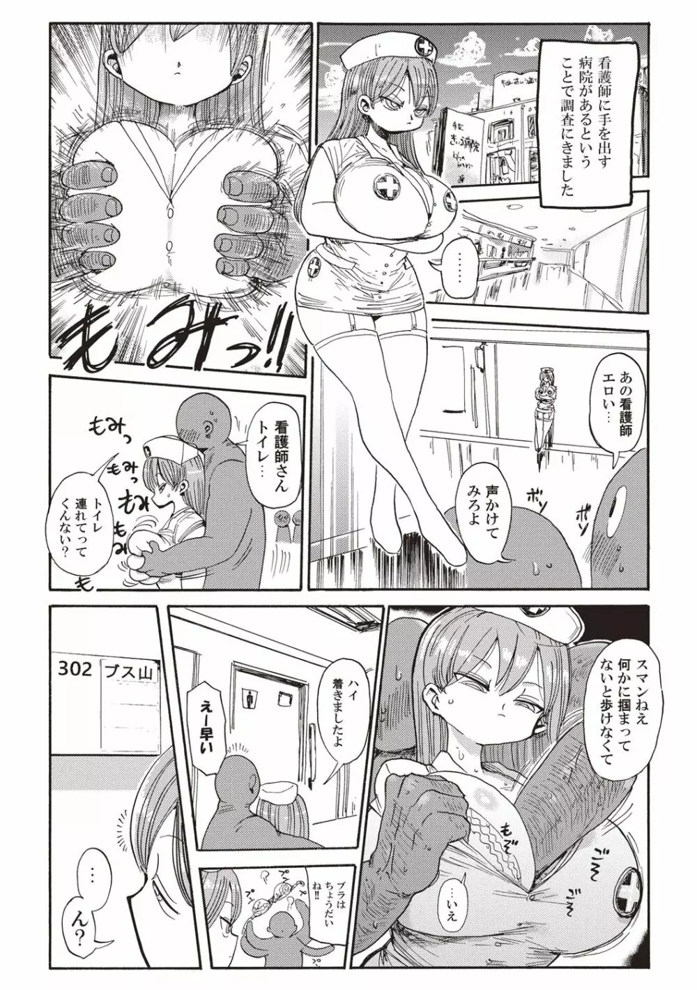 なんでも調査少女+ Page.51