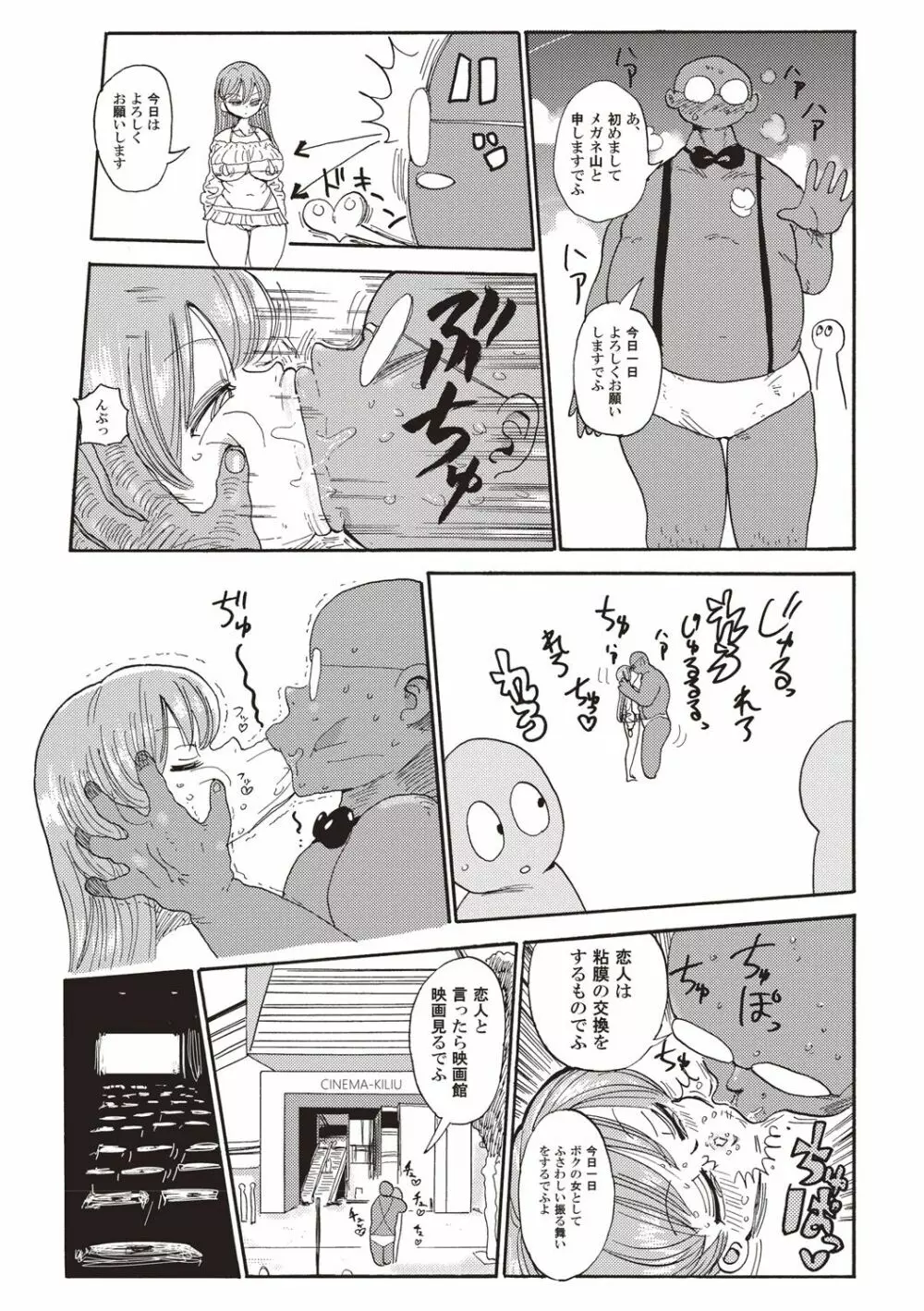 なんでも調査少女+ Page.60