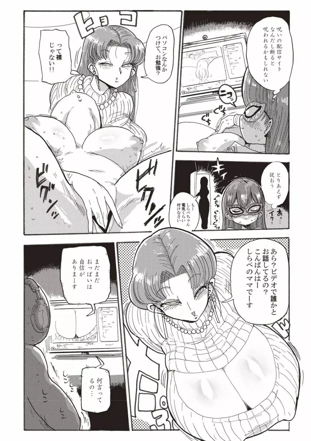 なんでも調査少女+ Page.75