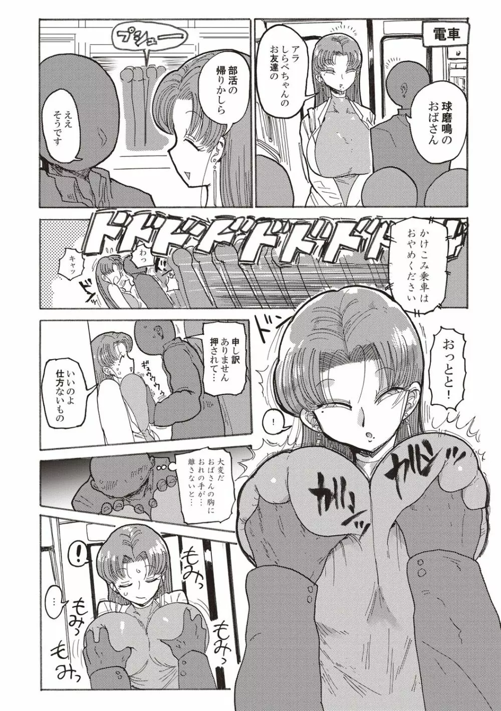 なんでも調査少女+ Page.81