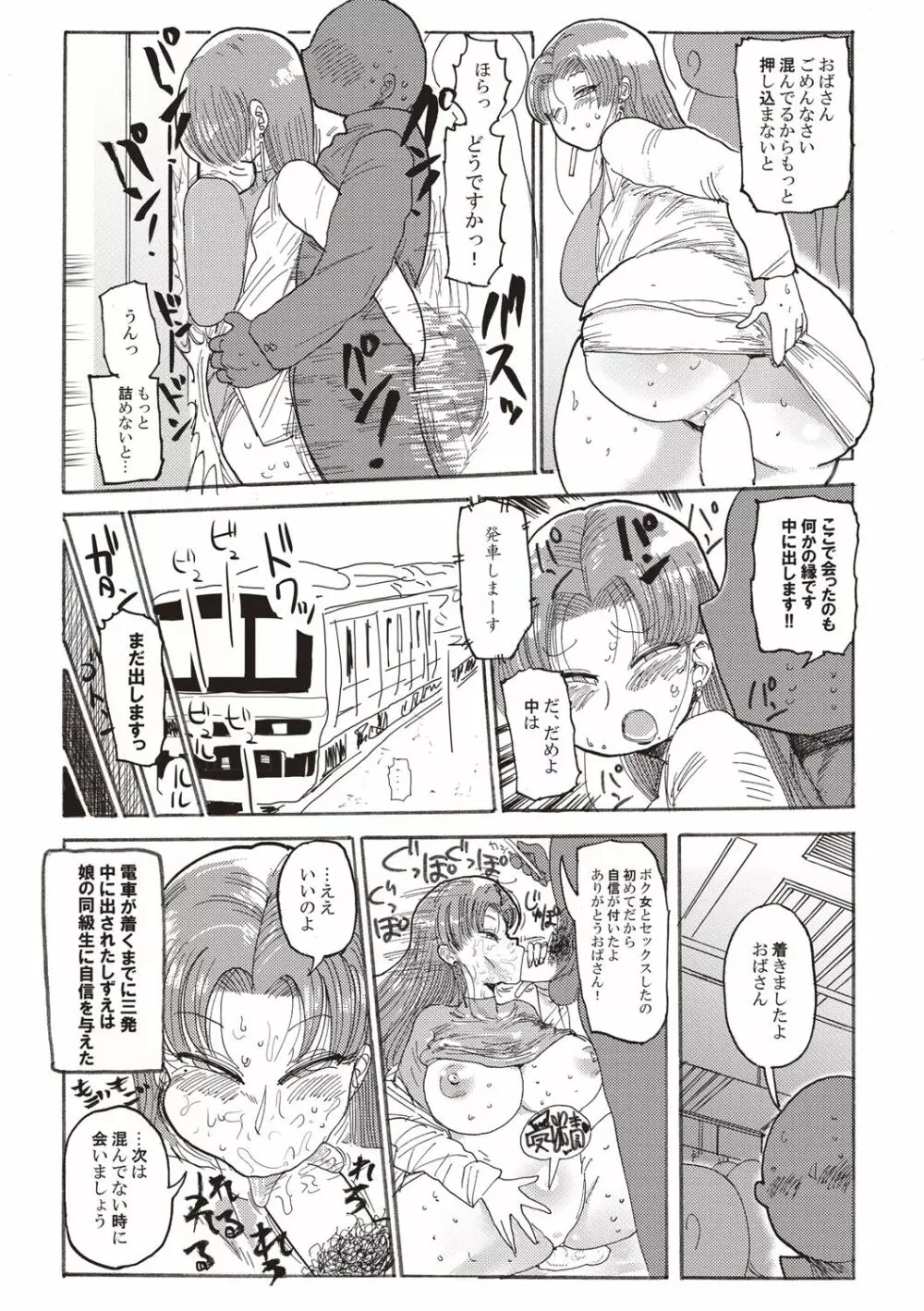 なんでも調査少女+ Page.84