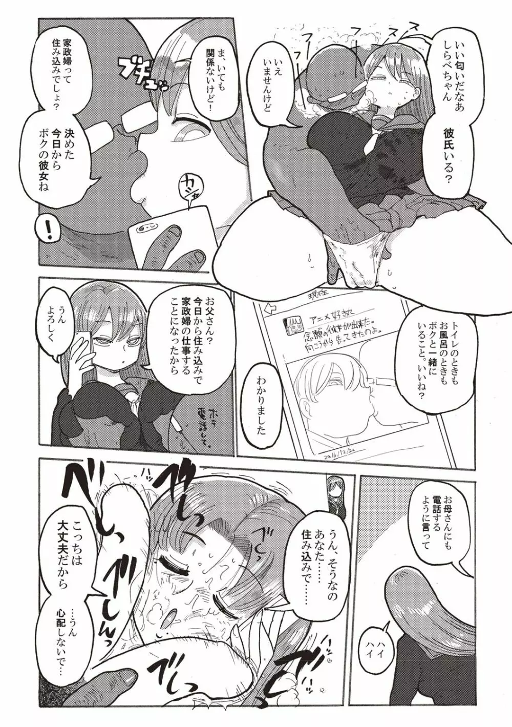 なんでも調査少女+ Page.87