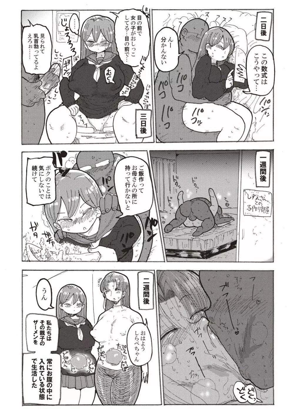 なんでも調査少女+ Page.89