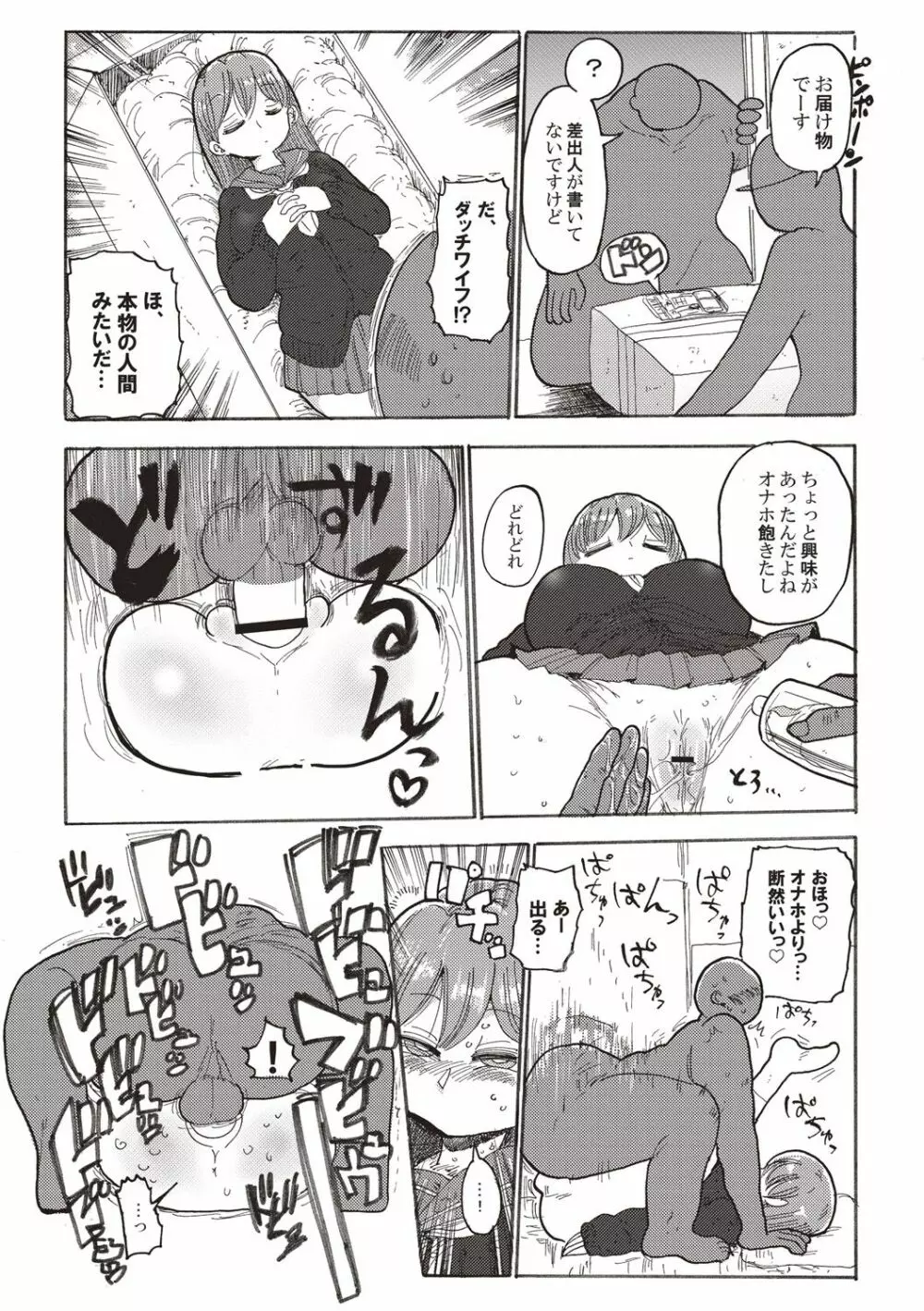 なんでも調査少女+ Page.92