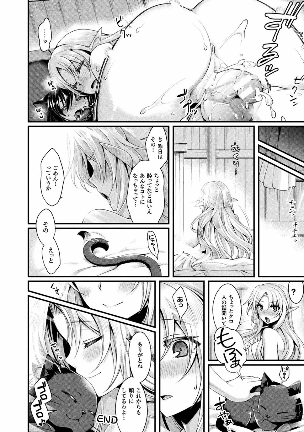 モン娘HONEY Page.102