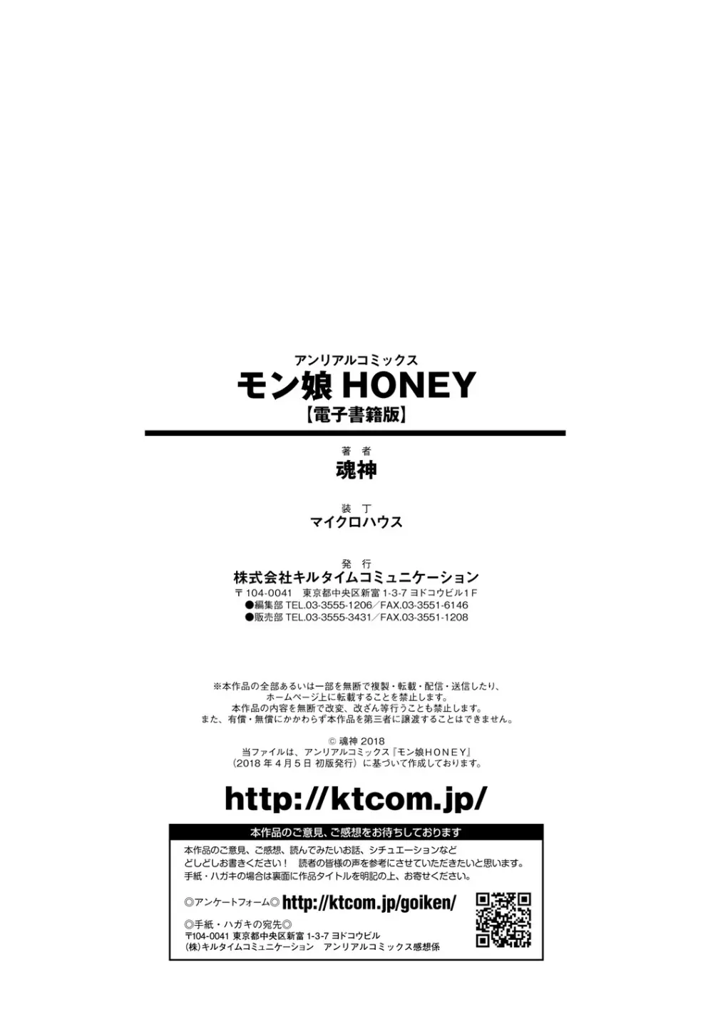 モン娘HONEY Page.186