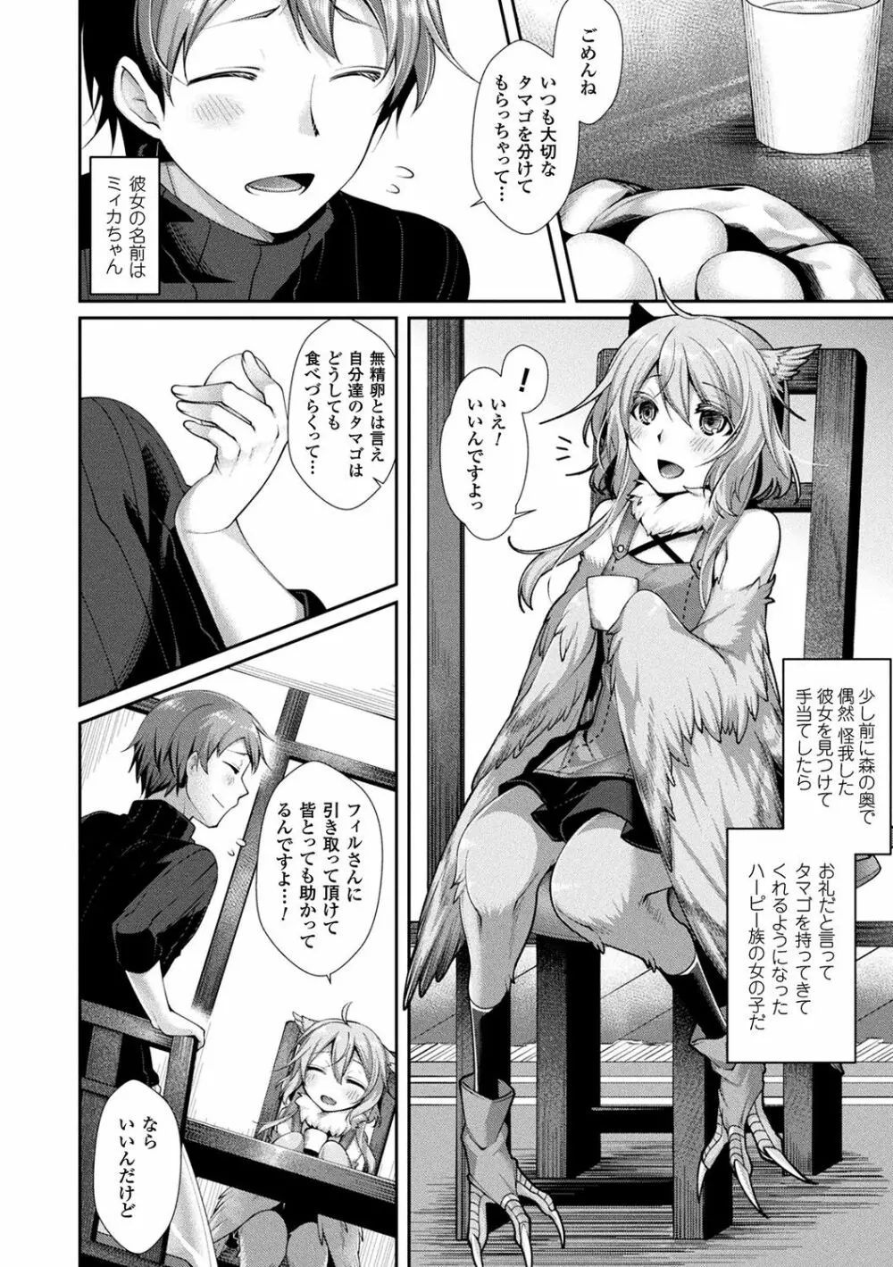 モン娘HONEY Page.26