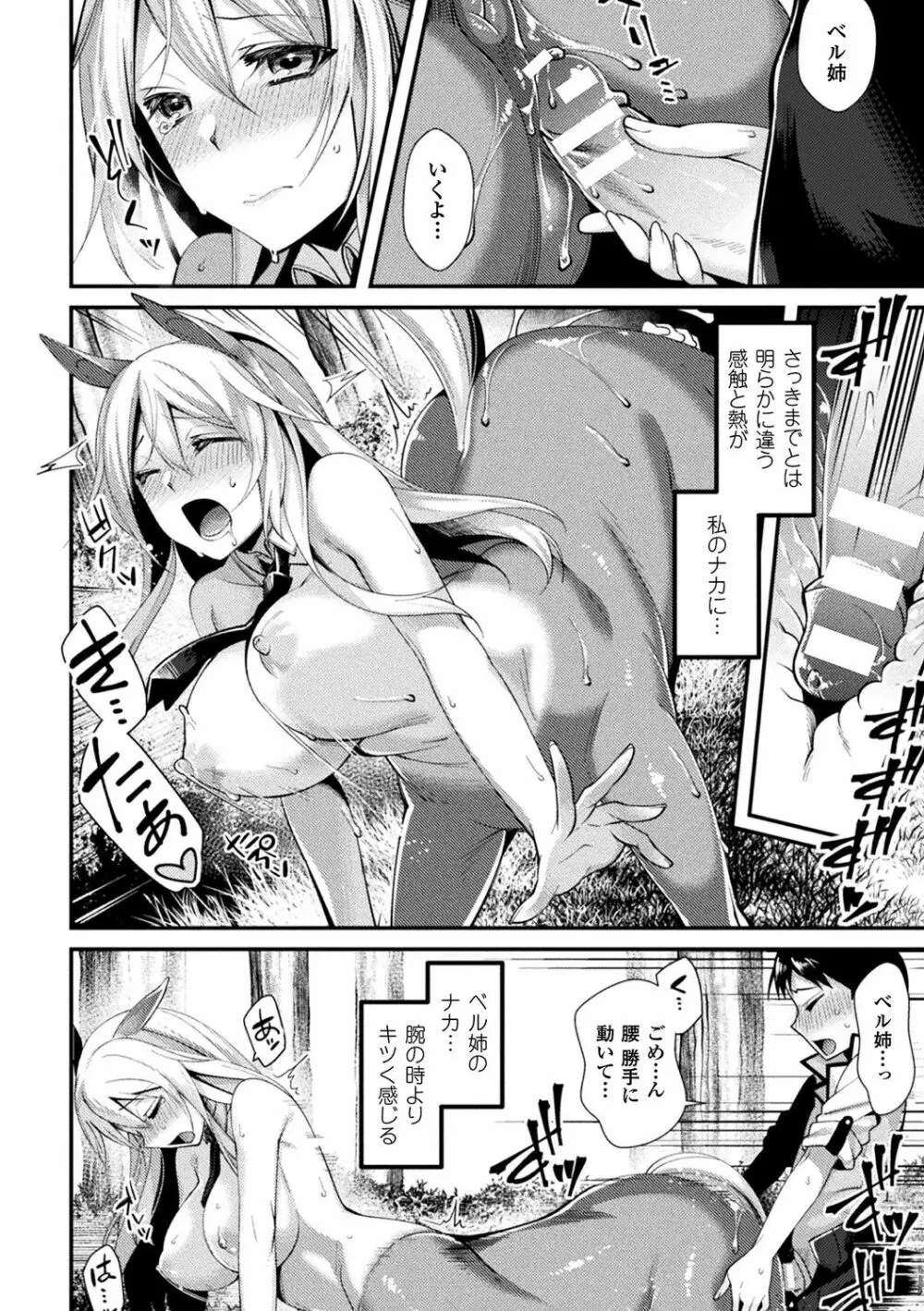 モン娘HONEY Page.58