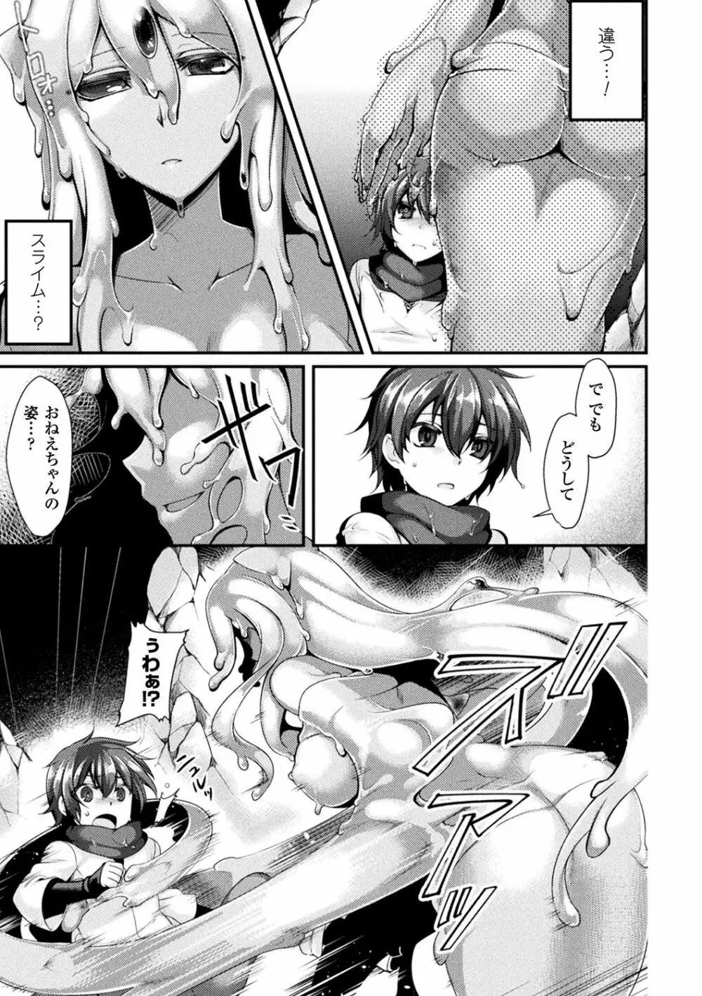 モン娘HONEY Page.65