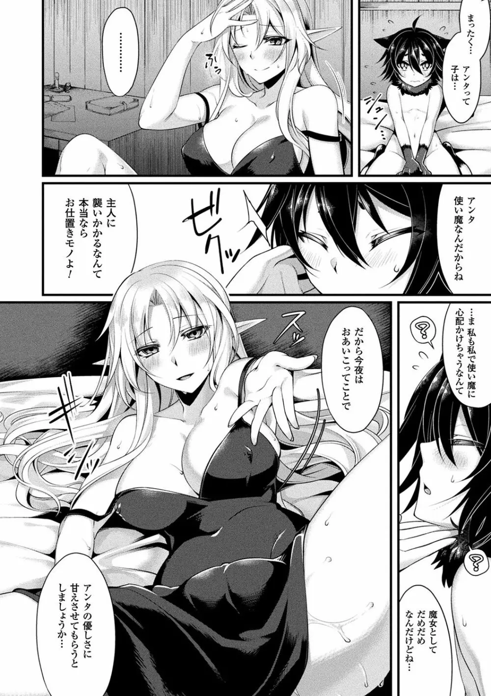 モン娘HONEY Page.92