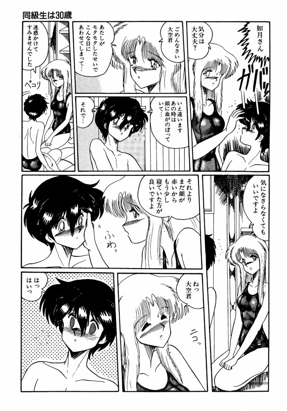 二人の内緒 Page.102