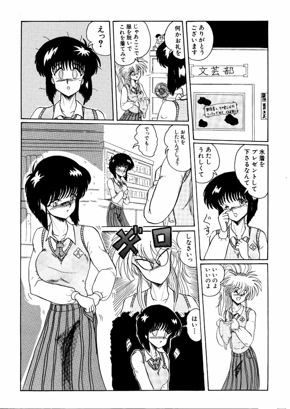 二人の内緒 Page.5