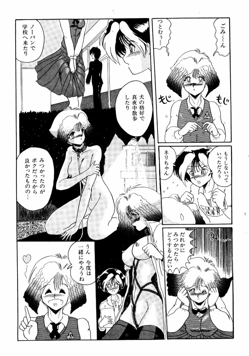 二人の内緒 Page.53