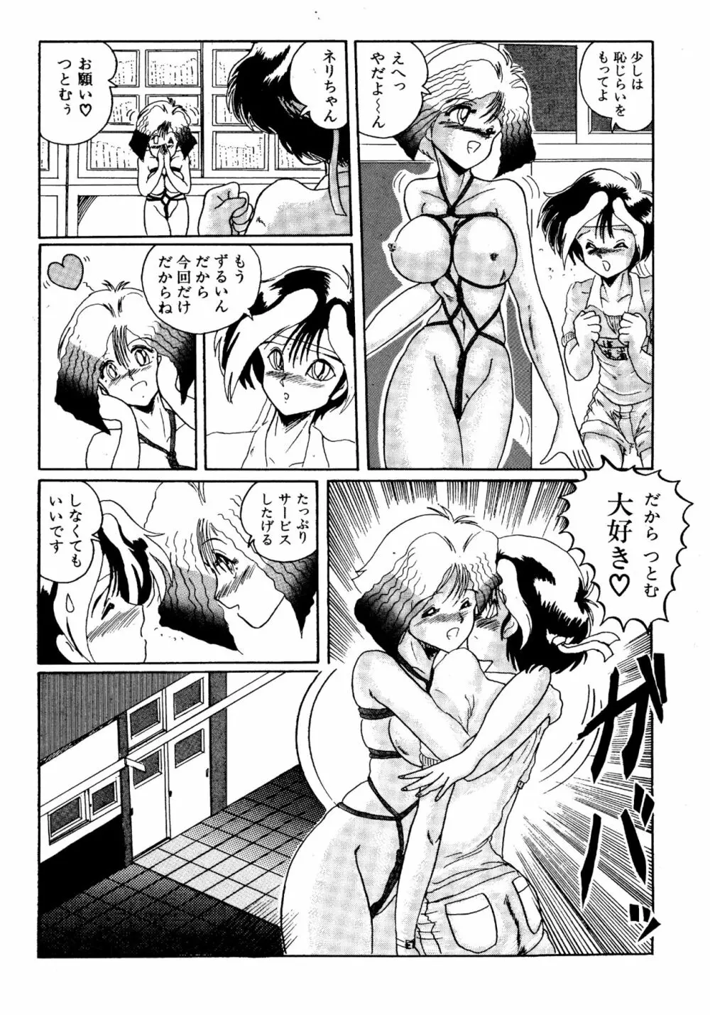 二人の内緒 Page.57