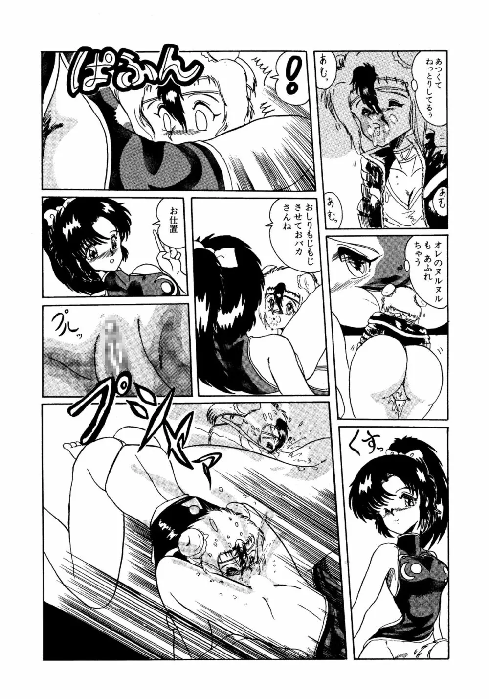 二人の内緒 Page.71