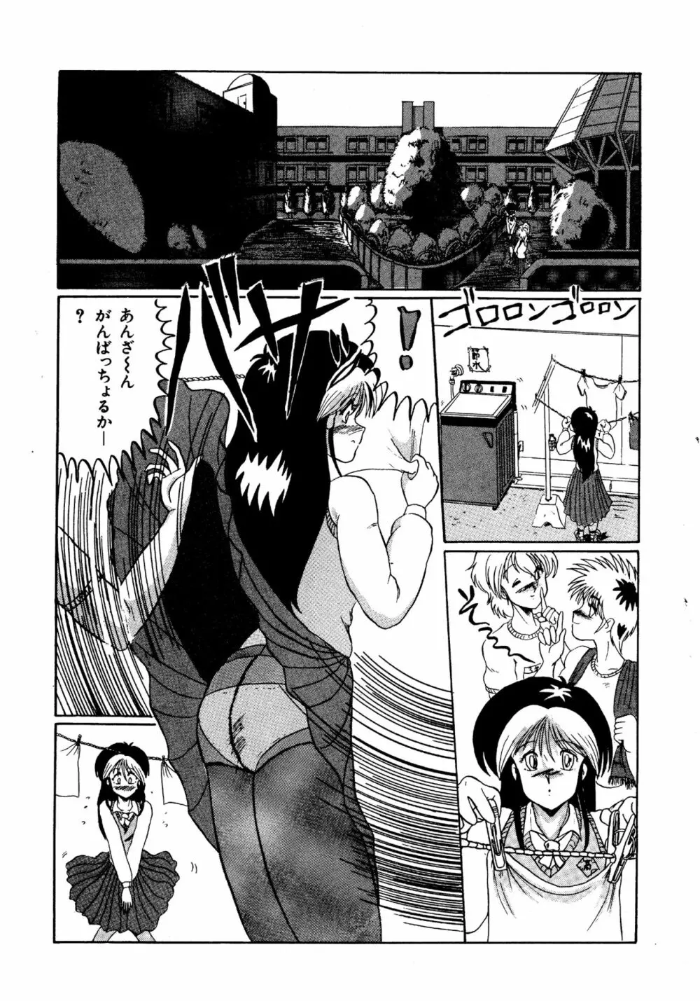 二人の内緒 Page.79