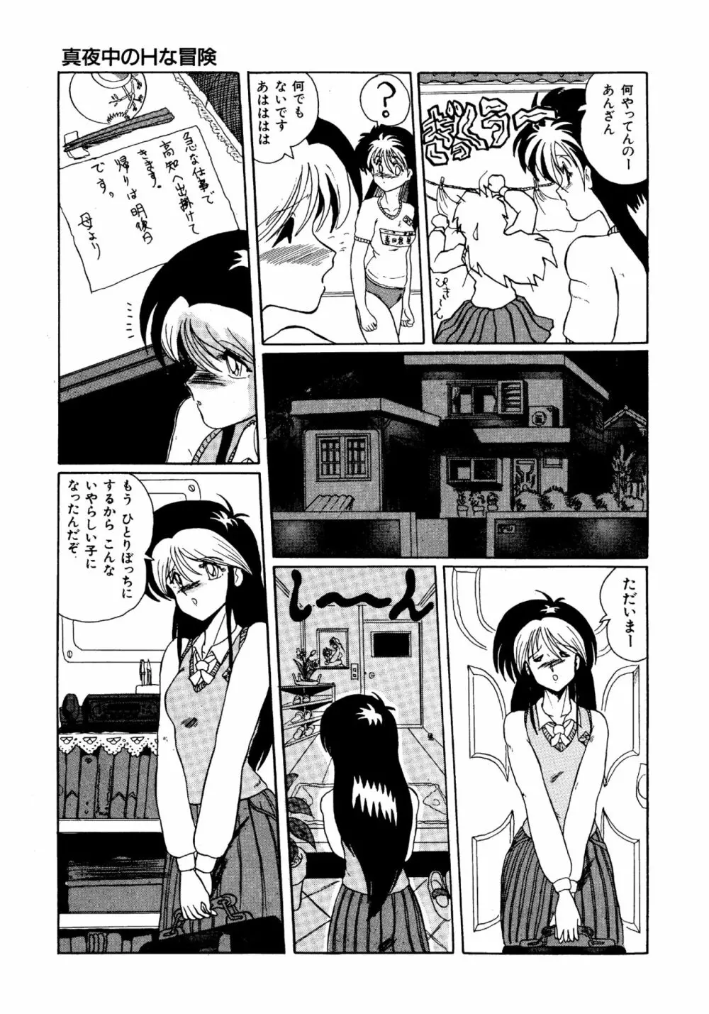 二人の内緒 Page.82