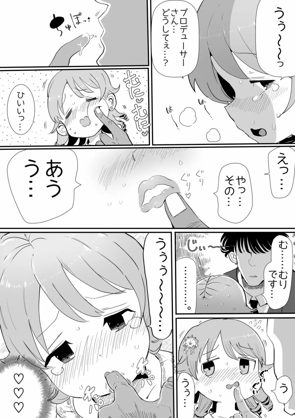 えろくぼ Page.6