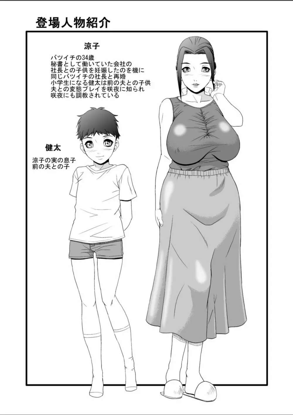 発情母涼子 Page.29