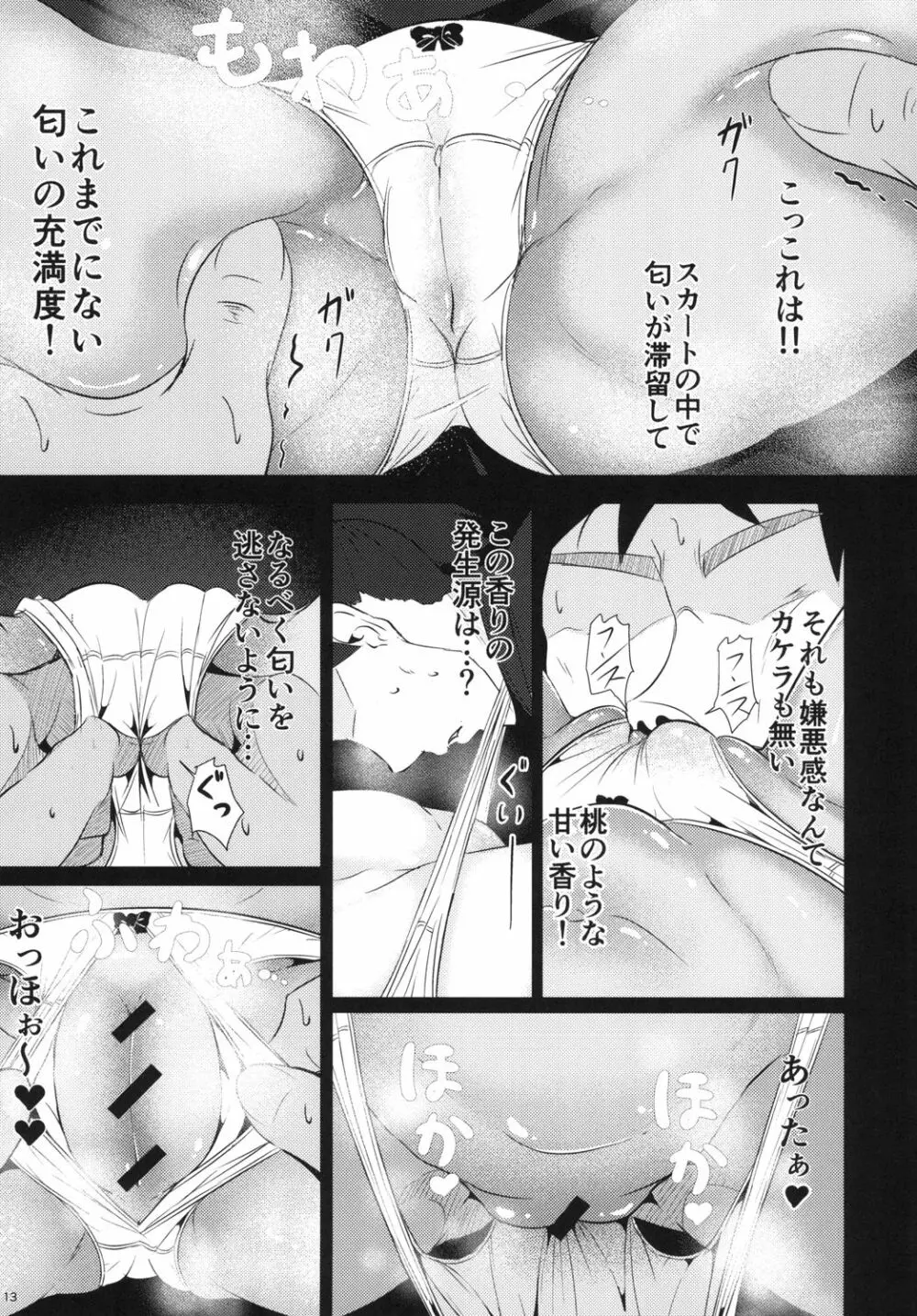 夢心地の有頂天 Page.13