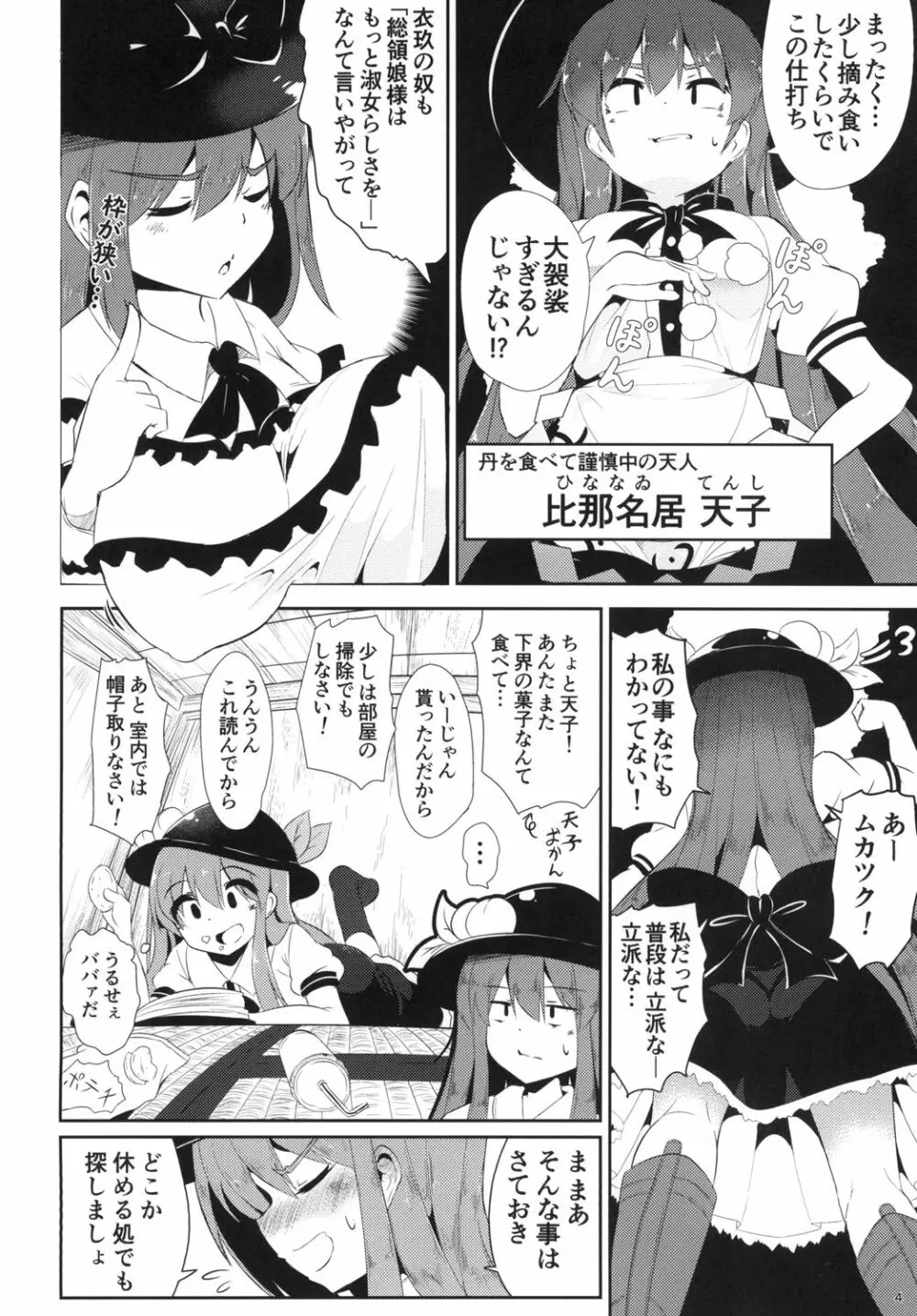 夢心地の有頂天 Page.4